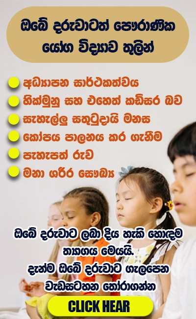 child yoga session sri lanka